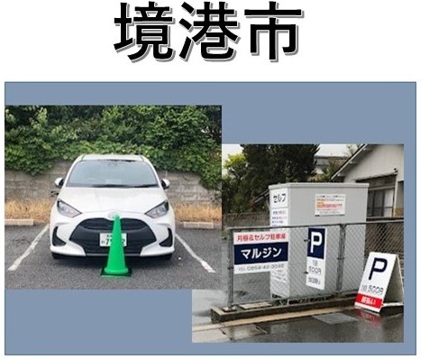 境港市オープン
