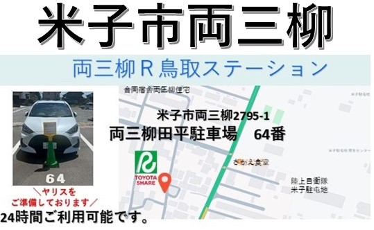 両三柳オープン