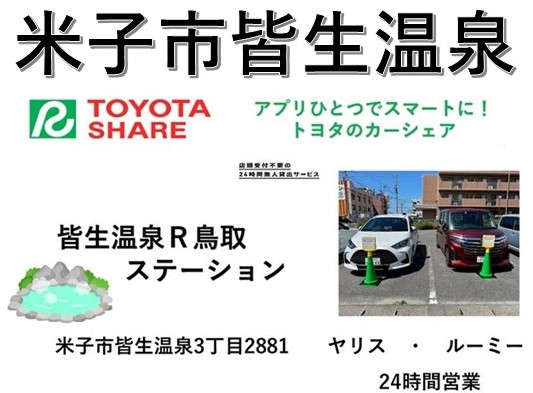 皆生・オープン